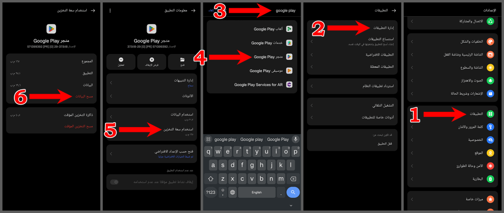 مسح بيانات متجر بلاي
