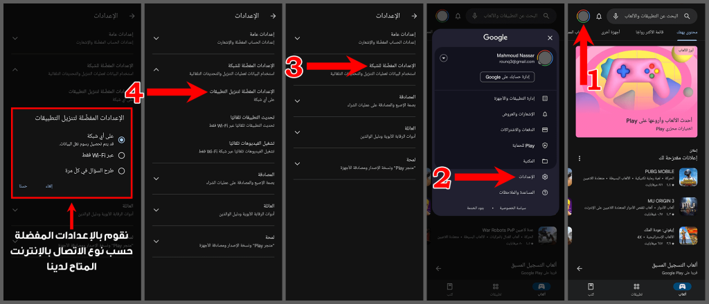 تفحص إعدادات التنزيل