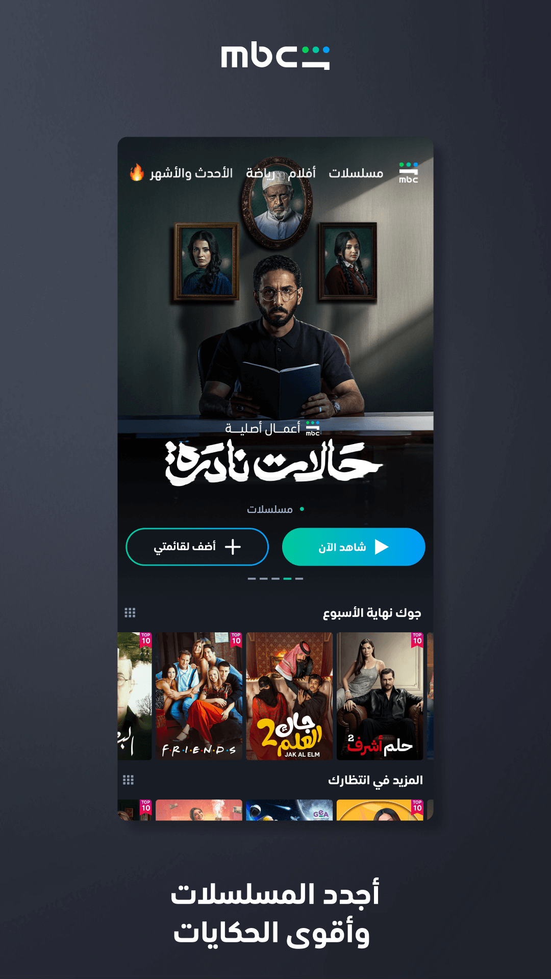 Shahid screenshot