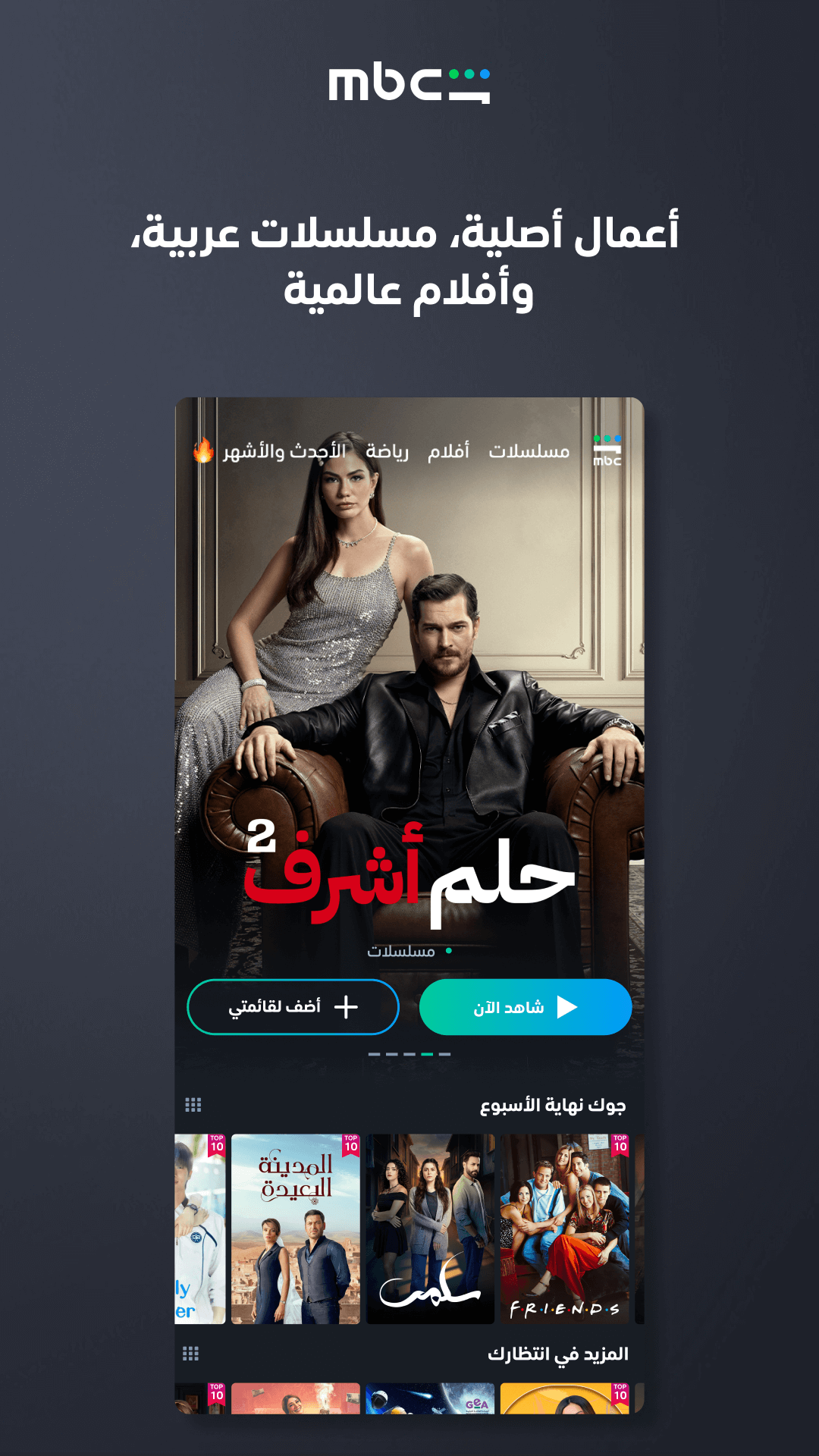 Shahid screenshot