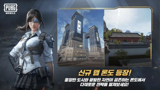 PUBG MOBILE (KR) screenshot 3