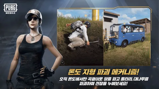 PUBG MOBILE (KR) screenshot 4