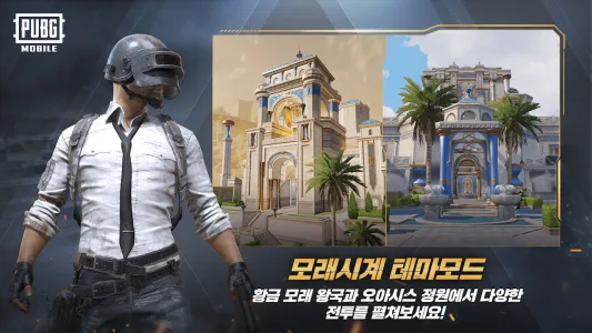 PUBG MOBILE (KR) screenshot 5