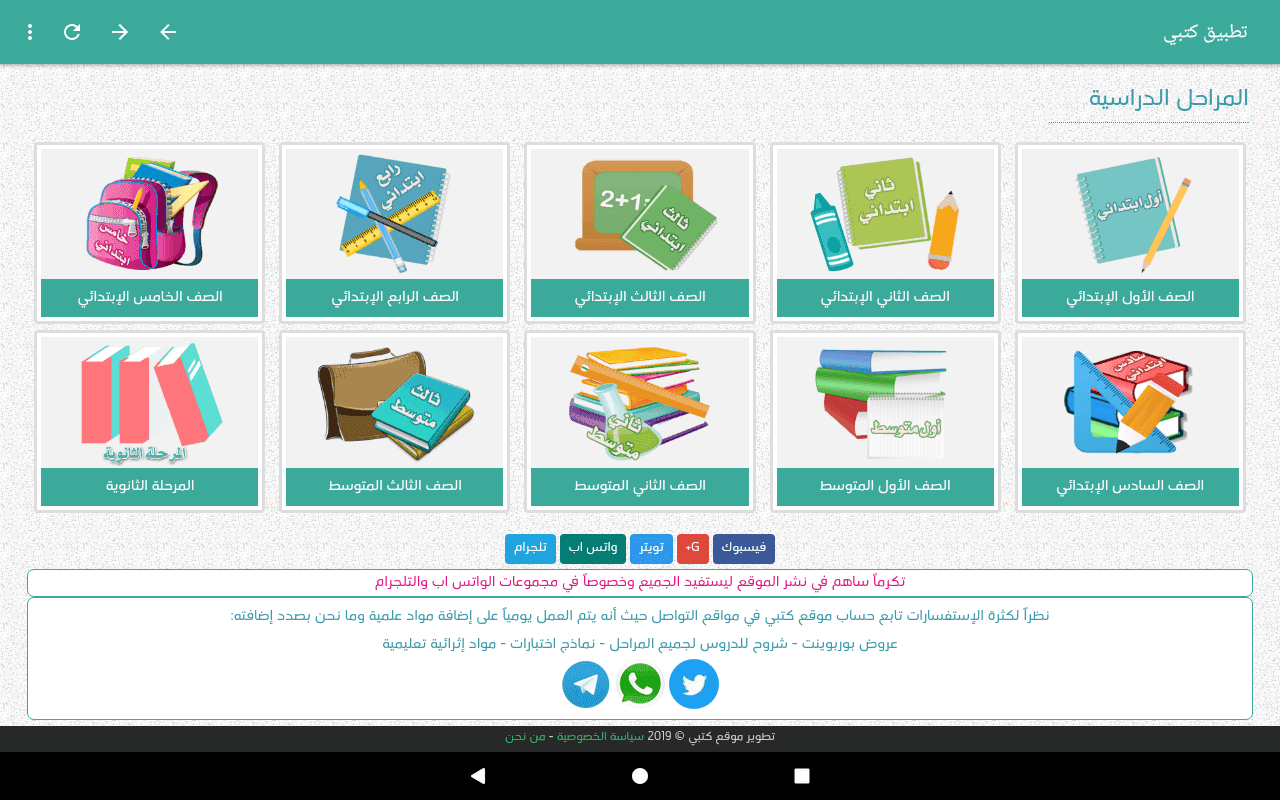 كتبي المدرسية للطلاب والمعلمين screenshot