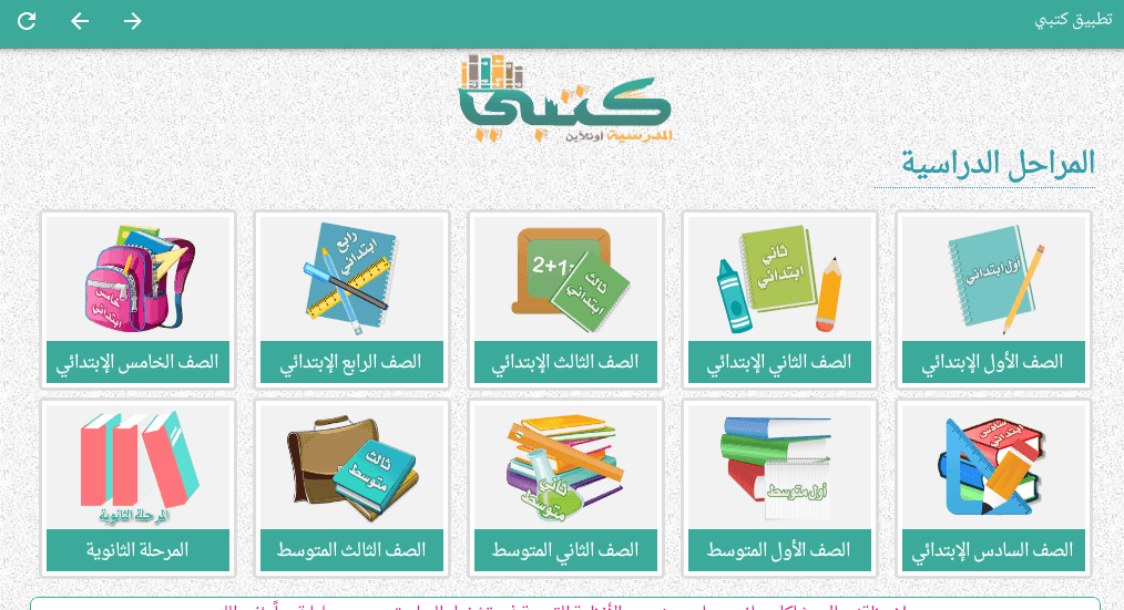 كتبي المدرسية للطلاب والمعلمين screenshot