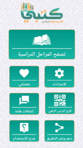 كتبي المدرسية للطلاب والمعلمين screenshot 3