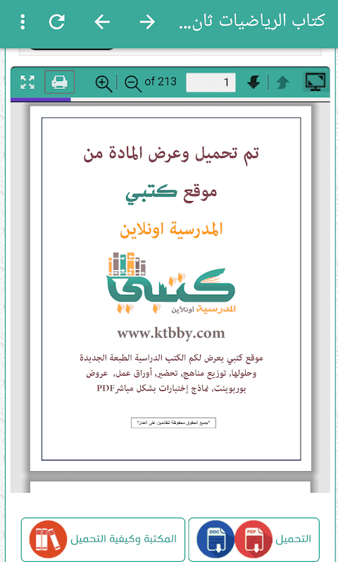 كتبي المدرسية للطلاب والمعلمين screenshot