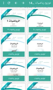كتبي المدرسية للطلاب والمعلمين screenshot 5