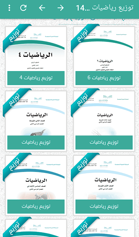 كتبي المدرسية للطلاب والمعلمين screenshot