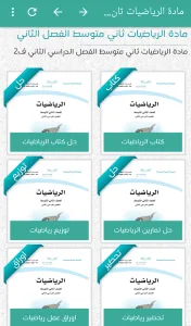 كتبي المدرسية للطلاب والمعلمين screenshot 6