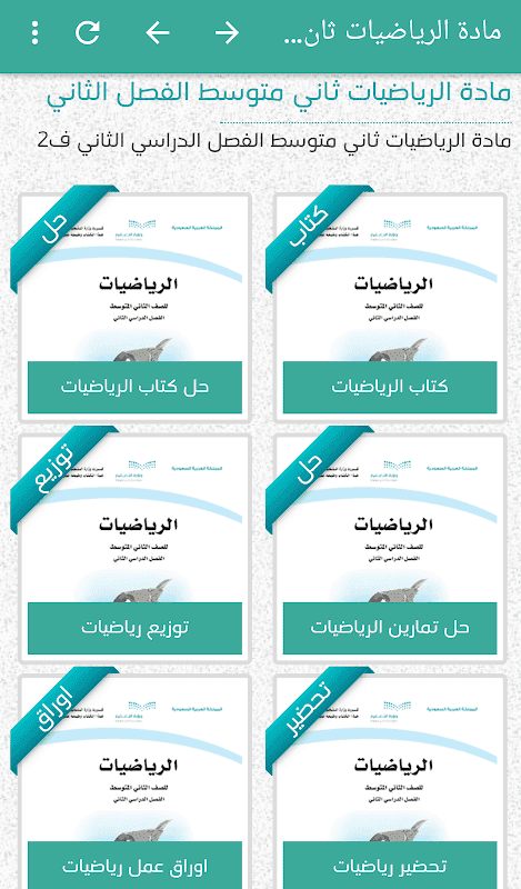 كتبي المدرسية للطلاب والمعلمين screenshot