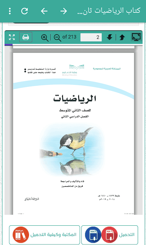كتبي المدرسية للطلاب والمعلمين screenshot