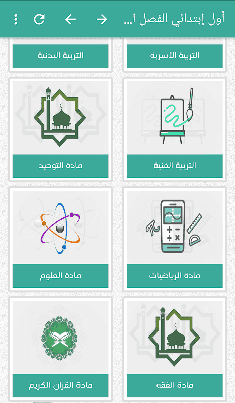 كتبي المدرسية للطلاب والمعلمين screenshot