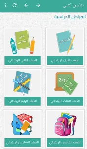 كتبي المدرسية للطلاب والمعلمين screenshot 9