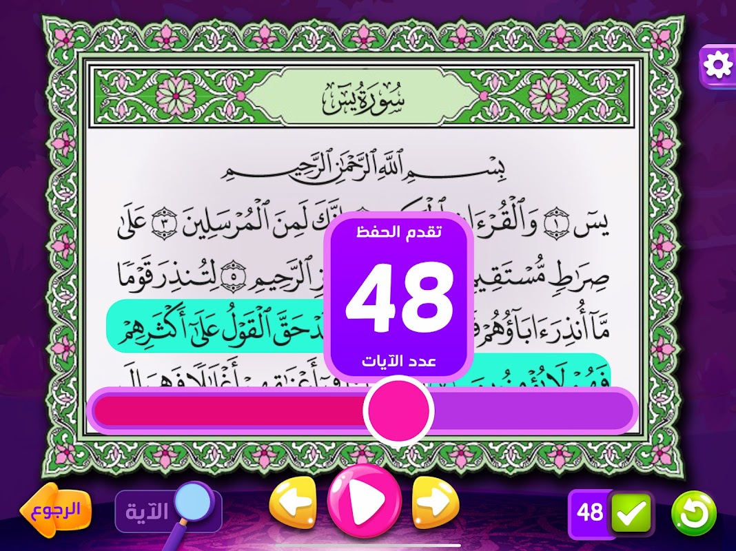 Adnan The Quran Teacher screenshot