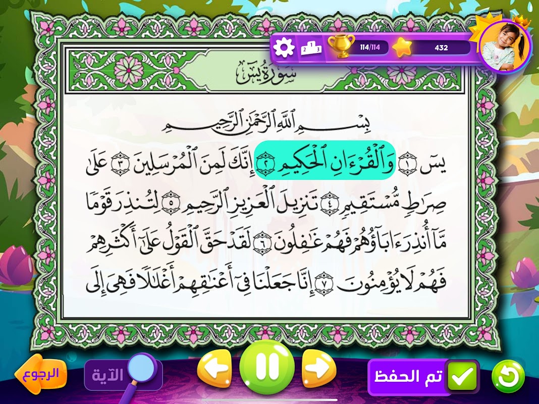 Adnan The Quran Teacher screenshot