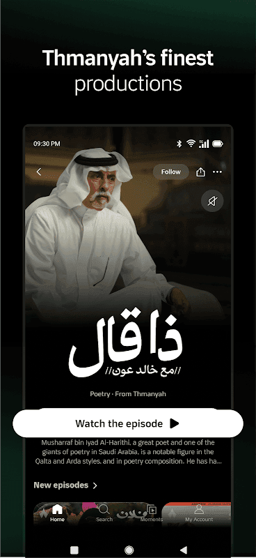 ثمانية screenshot