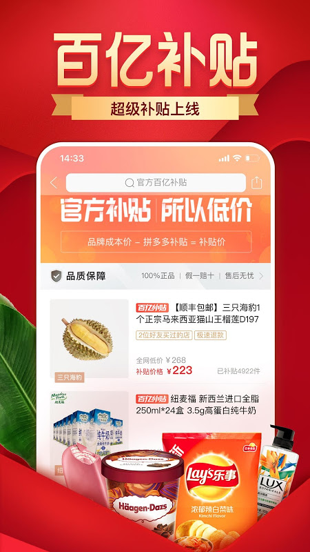 Pinduoduo screenshot