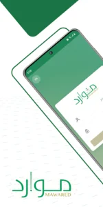 موارد (Mawared) screenshot 1
