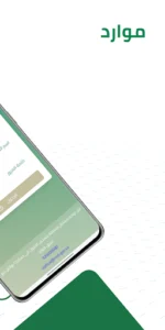 موارد (Mawared) screenshot 2