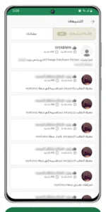 موارد (Mawared) screenshot 5