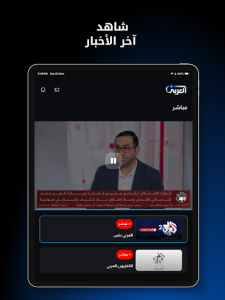 Alaraby Plus screenshot 14