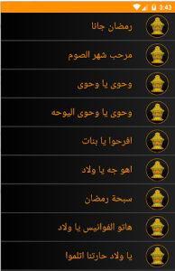 اغانى رمضان screenshot 2
