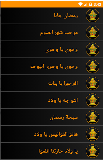 اغانى رمضان screenshot