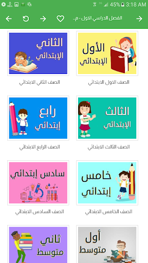 واجباتي حلول المناهج الدراسية screenshot