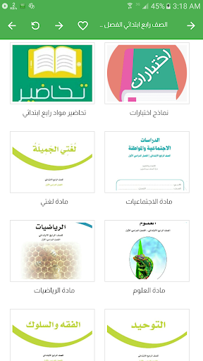 واجباتي حلول المناهج الدراسية screenshot