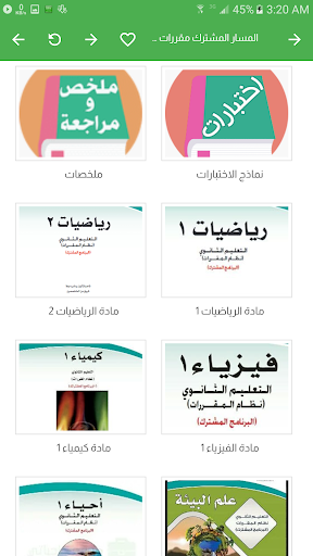 واجباتي حلول المناهج الدراسية screenshot