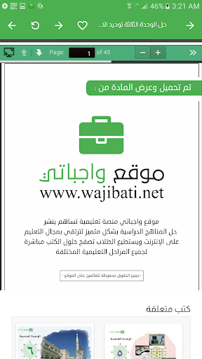 واجباتي حلول المناهج الدراسية screenshot