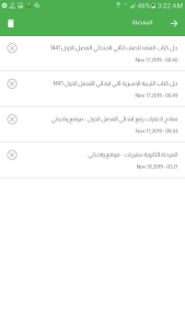 واجباتي حلول المناهج الدراسية screenshot 6