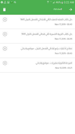 واجباتي حلول المناهج الدراسية screenshot