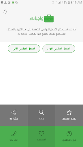 واجباتي حلول المناهج الدراسية screenshot