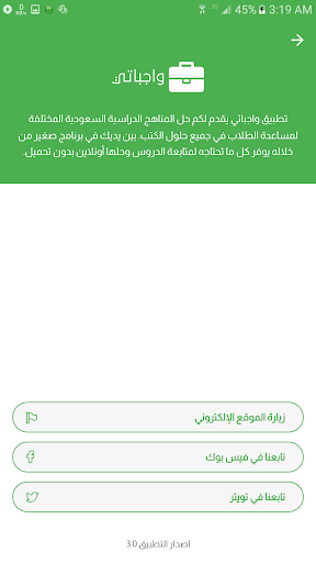 واجباتي حلول المناهج الدراسية screenshot