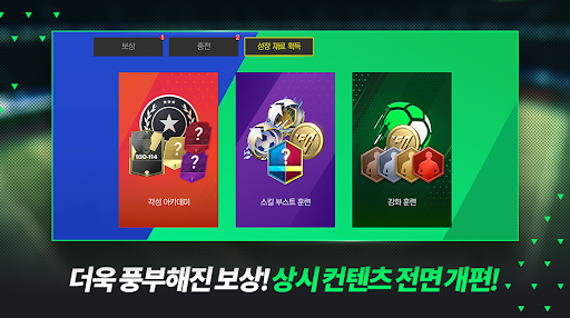 FC FIFA MOBILE Korea screenshot 12
