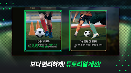 FC FIFA MOBILE Korea screenshot 15