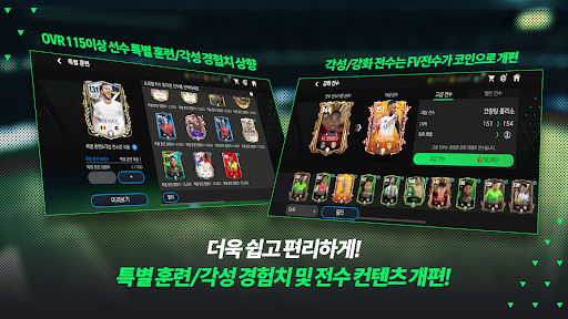 FC FIFA MOBILE Korea screenshot 19