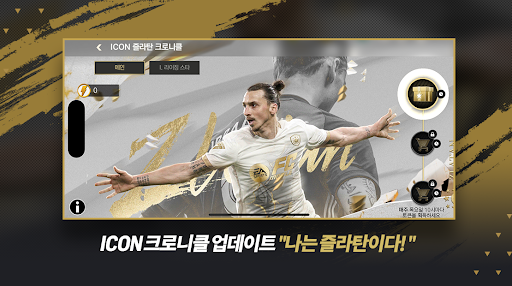 FC FIFA MOBILE Korea screenshot 2