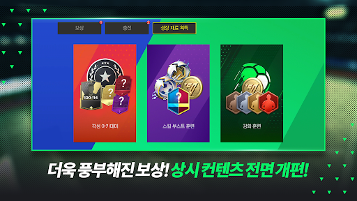 FC FIFA MOBILE Korea screenshot 20