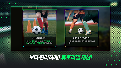 FC FIFA MOBILE Korea screenshot 23