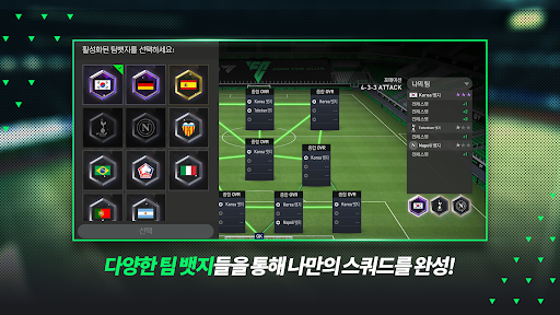 FC FIFA MOBILE Korea screenshot 24