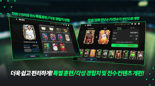 FC FIFA MOBILE Korea screenshot 3
