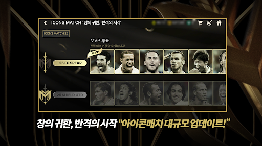 FC FIFA MOBILE Korea screenshot 9