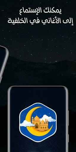 جميع أغاني رمضان 2026 بدون نت screenshot