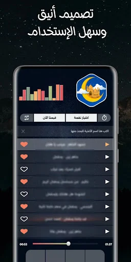 جميع أغاني رمضان 2026 بدون نت screenshot