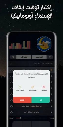جميع أغاني رمضان 2026 بدون نت screenshot