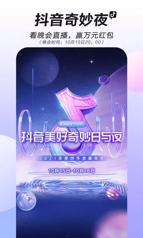 Douyin screenshot
