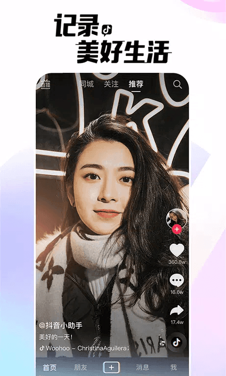 Douyin screenshot